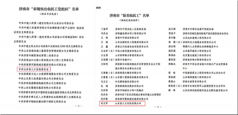 表扬公示名单合图