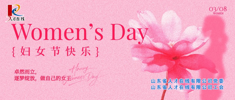 三八节活动背景图